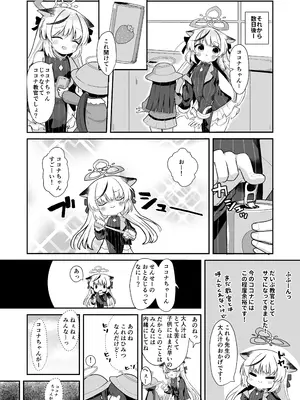 [むぎちょこストア (むぎちょこ)] 僕の教官はココナちゃん (ブルーアーカイブ) [DL版]_24