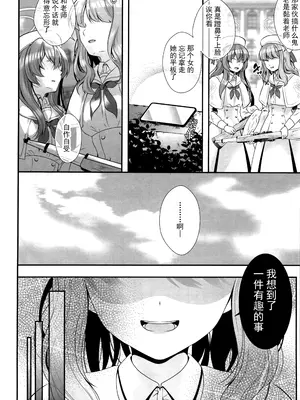 (C105) [せとらん、せとらん110支部 (イトウせと・タンノらん、イトウせと)] 先生は何も悪くない (ブルーアーカイブ)｜老师完全没有错哦 [欶澜汉化组]_16