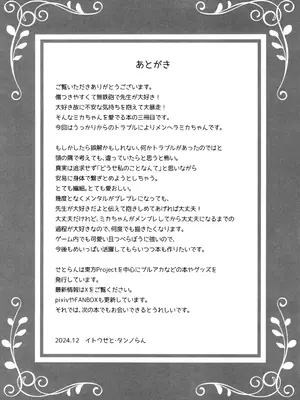 (C105) [せとらん、せとらん110支部 (イトウせと・タンノらん、イトウせと)] 先生は何も悪くない (ブルーアーカイブ)｜老师完全没有错哦 [欶澜汉化组]_30