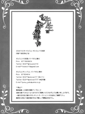 (C105) [せとらん、せとらん110支部 (イトウせと・タンノらん、イトウせと)] 先生は何も悪くない (ブルーアーカイブ)｜老师完全没有错哦 [欶澜汉化组]_34