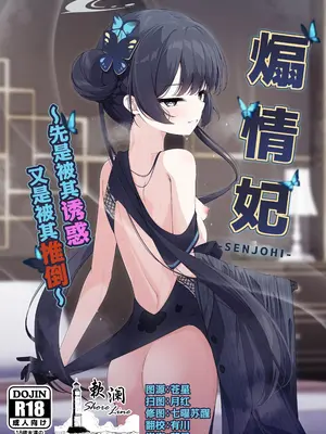 (C105) [つくてん (円つくも)] 煽情妃~誘惑されて押し倒されて~ (ブルーアーカイブ)｜煽情妃 ~先是被其诱惑 又是被其推倒~ [欶澜汉化组]