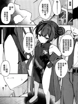 (C105) [つくてん (円つくも)] 煽情妃~誘惑されて押し倒されて~ (ブルーアーカイブ)｜煽情妃 ~先是被其诱惑 又是被其推倒~ [欶澜汉化组]_03