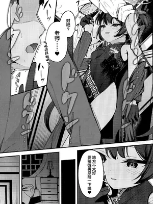 (C105) [つくてん (円つくも)] 煽情妃~誘惑されて押し倒されて~ (ブルーアーカイブ)｜煽情妃 ~先是被其诱惑 又是被其推倒~ [欶澜汉化组]_08