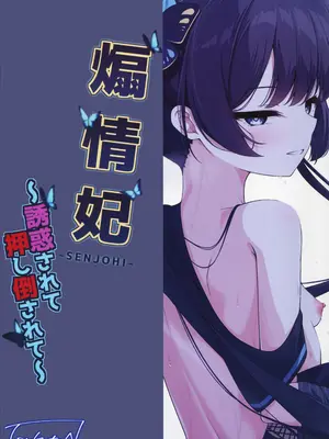 (C105) [つくてん (円つくも)] 煽情妃~誘惑されて押し倒されて~ (ブルーアーカイブ)｜煽情妃 ~先是被其诱惑 又是被其推倒~ [欶澜汉化组]_29