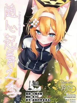 [でこぽんず (ささきち)] ほどける季節 (ブルーアーカイブ) [欶澜汉化组]