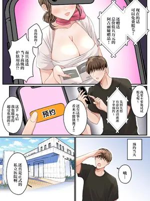 [みんなオホ声を出そう！] 脱毛広告がうざいので中出しセックスでわからせる話 [中国翻訳]_03