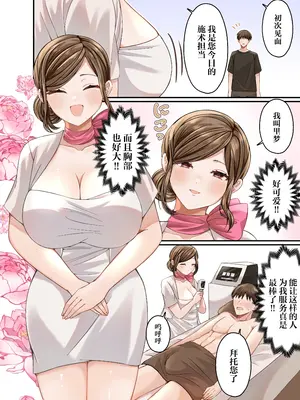 [みんなオホ声を出そう！] 脱毛広告がうざいので中出しセックスでわからせる話 [中国翻訳]_04