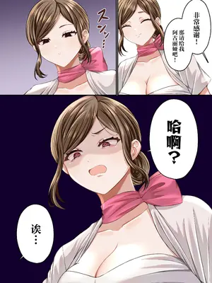 [みんなオホ声を出そう！] 脱毛広告がうざいので中出しセックスでわからせる話 [中国翻訳]_06