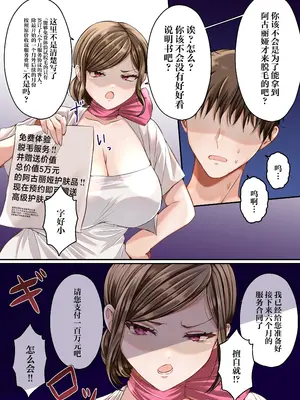 [みんなオホ声を出そう！] 脱毛広告がうざいので中出しセックスでわからせる話 [中国翻訳]_07