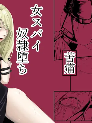 [wawax] 拘束・苦痛・快楽・女スパイ奴隷堕ち [BLUE氪个人翻译] [DL版]