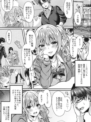 [JKぱすた (倉田むと)] パコパコ催眠JK～生意気ギャルの放課後性事情～_002