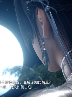 [卿卿啊]诛仙荡魔新传05_028