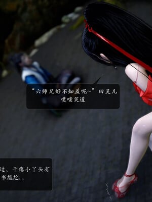 [卿卿啊]诛仙荡魔新传05_039