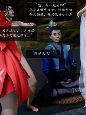 [卿卿啊]诛仙荡魔新传05_102