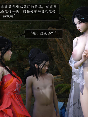[卿卿啊]诛仙荡魔新传05_115