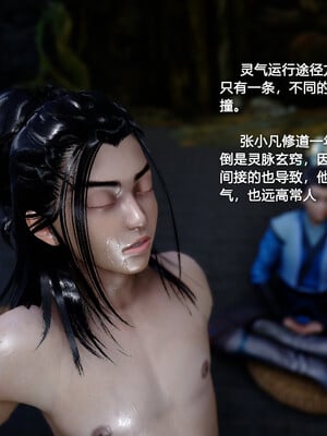 [卿卿啊]诛仙荡魔新传05_136