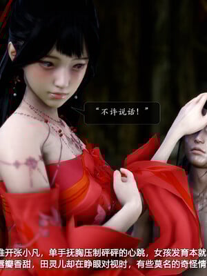 [卿卿啊]诛仙荡魔新传05_156