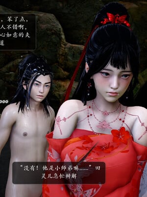 [卿卿啊]诛仙荡魔新传05_158