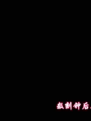 [卿卿啊]诛仙荡魔新传05_224