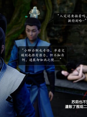 [卿卿啊]诛仙荡魔新传05_285