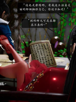 [卿卿啊]诛仙荡魔新传06_034