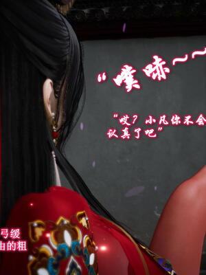 [卿卿啊]诛仙荡魔新传06_047