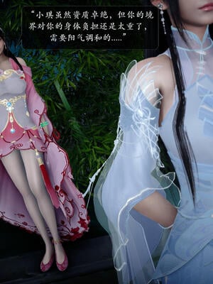[卿卿啊]诛仙荡魔新传06_124