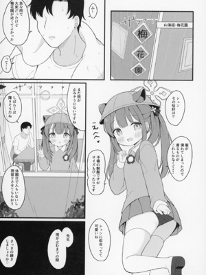 [White Lolita (ちゃつね)] ふたりのひみつきち (ブルーアーカイブ) [DL版]_16