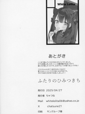 [White Lolita (ちゃつね)] ふたりのひみつきち (ブルーアーカイブ) [DL版]_25