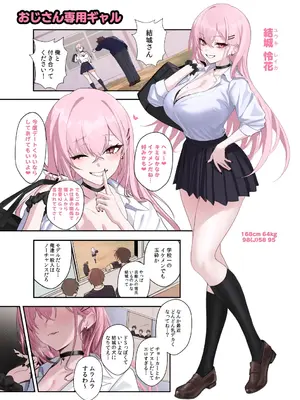 [うるりひ] おじさん専用ギャル 結城 怜花