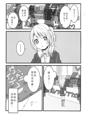 (BanG Dreamer's Party! 6th STAGE) [雨天決行 (栗崎きんぐ)] チョコレートのゆううつ (BanG Dream!) [鸡尾酒也醉个人汉化]_03
