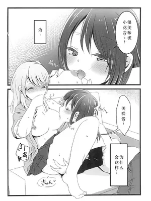(BanG Dreamer's Party! 6th STAGE) [雨天決行 (栗崎きんぐ)] チョコレートのゆううつ (BanG Dream!) [鸡尾酒也醉个人汉化]_04