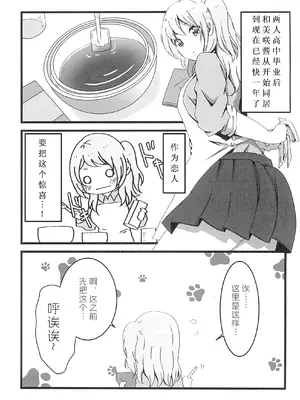 (BanG Dreamer's Party! 6th STAGE) [雨天決行 (栗崎きんぐ)] チョコレートのゆううつ (BanG Dream!) [鸡尾酒也醉个人汉化]_05