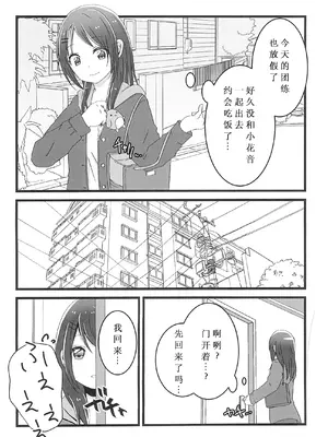 (BanG Dreamer's Party! 6th STAGE) [雨天決行 (栗崎きんぐ)] チョコレートのゆううつ (BanG Dream!) [鸡尾酒也醉个人汉化]_06
