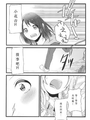 (BanG Dreamer's Party! 6th STAGE) [雨天決行 (栗崎きんぐ)] チョコレートのゆううつ (BanG Dream!) [鸡尾酒也醉个人汉化]_07