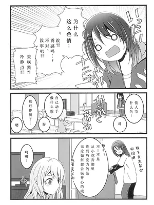 (BanG Dreamer's Party! 6th STAGE) [雨天決行 (栗崎きんぐ)] チョコレートのゆううつ (BanG Dream!) [鸡尾酒也醉个人汉化]_09