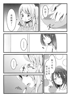 (BanG Dreamer's Party! 6th STAGE) [雨天決行 (栗崎きんぐ)] チョコレートのゆううつ (BanG Dream!) [鸡尾酒也醉个人汉化]_10