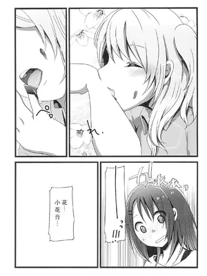 (BanG Dreamer's Party! 6th STAGE) [雨天決行 (栗崎きんぐ)] チョコレートのゆううつ (BanG Dream!) [鸡尾酒也醉个人汉化]_11