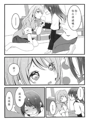 (BanG Dreamer's Party! 6th STAGE) [雨天決行 (栗崎きんぐ)] チョコレートのゆううつ (BanG Dream!) [鸡尾酒也醉个人汉化]_12