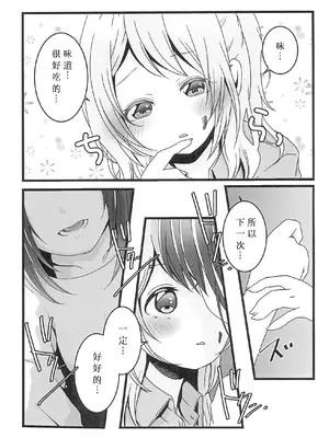 (BanG Dreamer's Party! 6th STAGE) [雨天決行 (栗崎きんぐ)] チョコレートのゆううつ (BanG Dream!) [鸡尾酒也醉个人汉化]_13