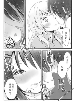 (BanG Dreamer's Party! 6th STAGE) [雨天決行 (栗崎きんぐ)] チョコレートのゆううつ (BanG Dream!) [鸡尾酒也醉个人汉化]_14