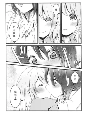 (BanG Dreamer's Party! 6th STAGE) [雨天決行 (栗崎きんぐ)] チョコレートのゆううつ (BanG Dream!) [鸡尾酒也醉个人汉化]_15