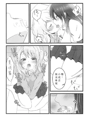 (BanG Dreamer's Party! 6th STAGE) [雨天決行 (栗崎きんぐ)] チョコレートのゆううつ (BanG Dream!) [鸡尾酒也醉个人汉化]_17