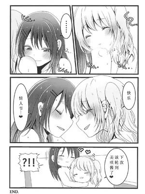 (BanG Dreamer's Party! 6th STAGE) [雨天決行 (栗崎きんぐ)] チョコレートのゆううつ (BanG Dream!) [鸡尾酒也醉个人汉化]_25