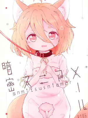 [MILKPOP (レキシタイふのじ)] 暗密スニアメール (東方Project) [pretty头AI汉化] [DL版]