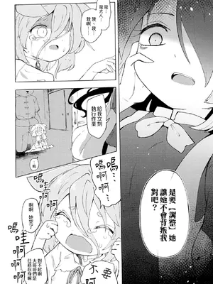 [MILKPOP (レキシタイふのじ)] 暗密スニアメール (東方Project) [pretty头AI汉化] [DL版]_26