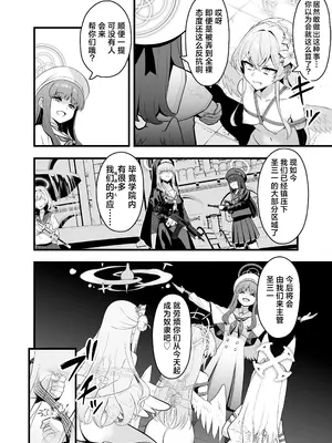 [ストロング酒造 (ストロング零太郎)] ティーパーティ陥落 (ブルーアーカイブ) [角都九阳个人汉化] [DL版]_04