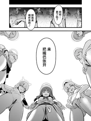 [ストロング酒造 (ストロング零太郎)] ティーパーティ陥落 (ブルーアーカイブ) [角都九阳个人汉化] [DL版]_24