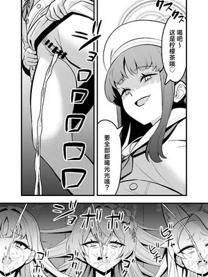 [ストロング酒造 (ストロング零太郎)] ティーパーティ陥落 (ブルーアーカイブ) [角都九阳个人汉化] [DL版]_25