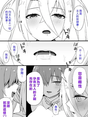 [草野郎] 奴隷妻ブラダマンテ (洗脳NTR+ボテ腹化) (Fate／Grand Order)｜奴隸妻布拉達曼特 [初雪個人漢化]_04